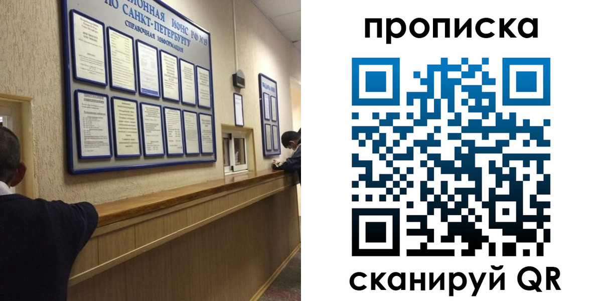 прописка 2025 в Рыбном