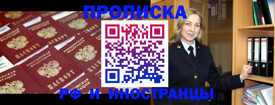 купить прописку в Рыбном