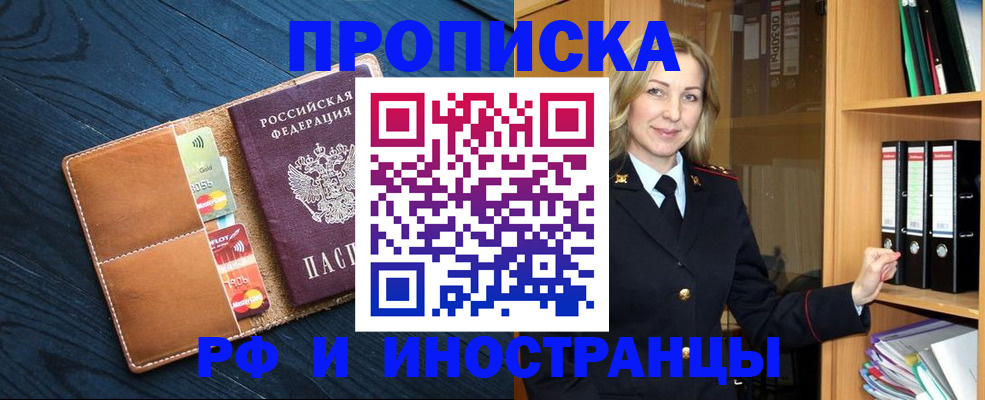 прописка от собственника в Рыбном