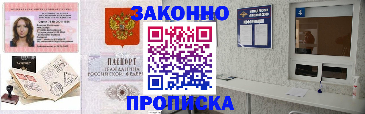 прописка в квартире в Рыбном