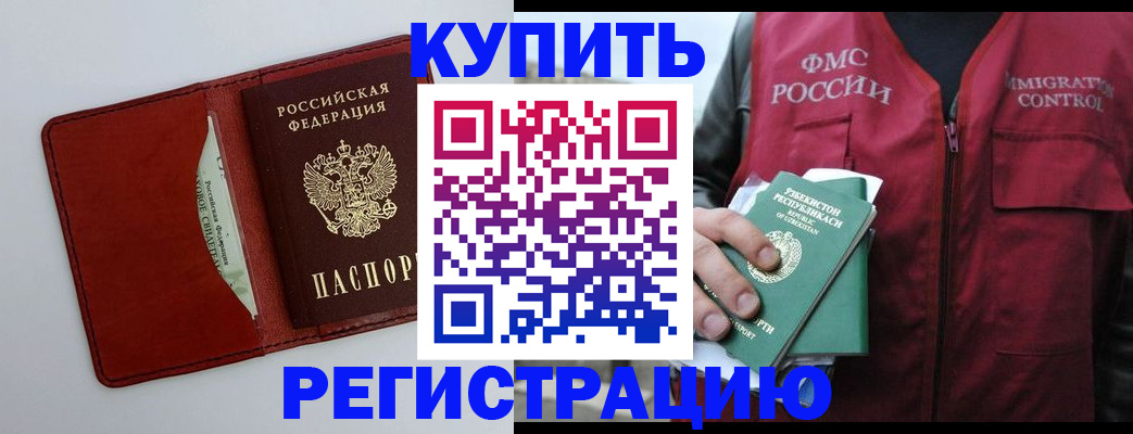 временная прописка в Рыбном