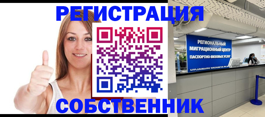прописка регистрация в Рыбном