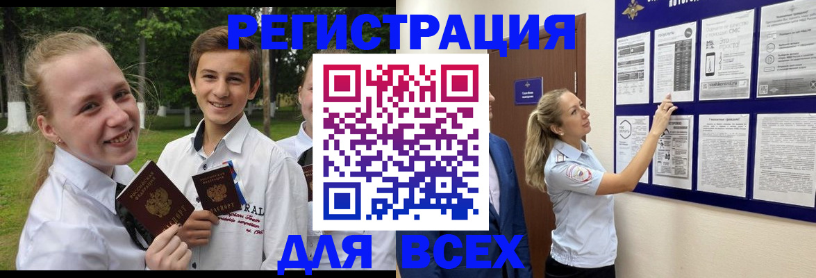 прописка для работы в Рыбном